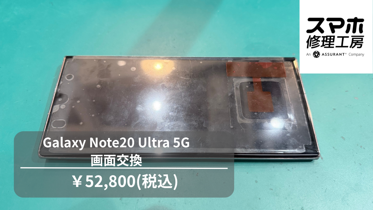 【池袋P‘パルコ店】Galaxy Note20 Ultra 5G（ノート20ウルトラ）の液晶不良も画面交換で改善！